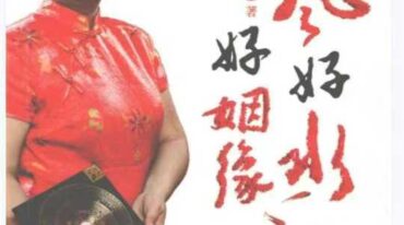 好风好水好姻缘 陈丽婷著