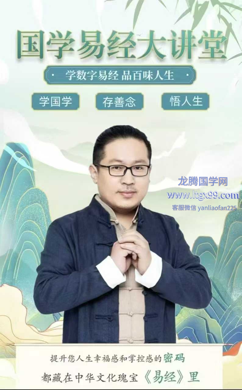学数字易经品百味人生_龙腾国学网