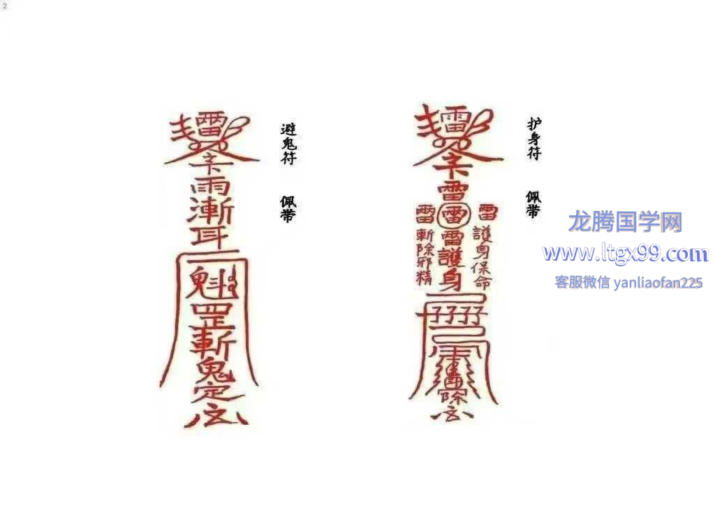 高清彩版九龙神符集_龙腾国学网