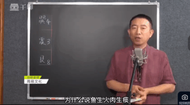 刘恒 易经解读民间老话 666集视频