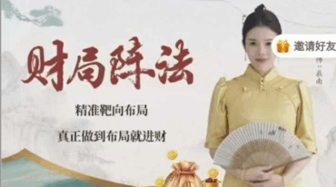 辰南八字财局阵法46集