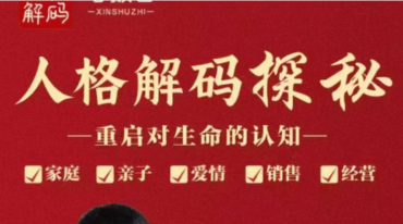 人格解码 初级班+中级班