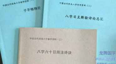 中国古代珍本 八字命学资料 3本
