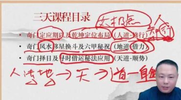 易正老师精讲帝王之学线下3天直播课