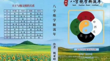 姚亚峰 盲派八字绝学断流年506页
