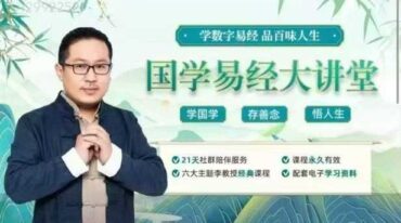 学数字易经品百味人生