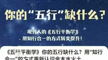 洛谦 五行平衡学