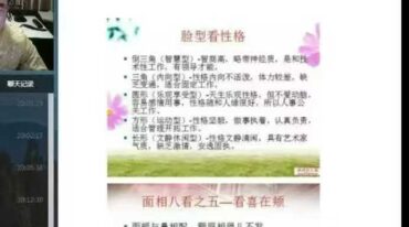 李洪亮老师教你学会看面相