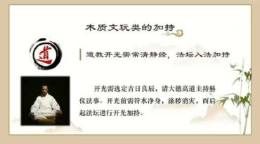 范三明开光6集+课件