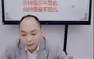 德富 空亡挡路 事业停滞 贵人难遇的命理破局之道