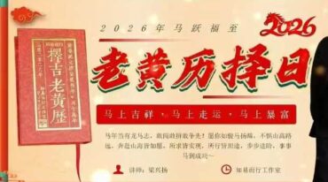 知易而行传统历法定日