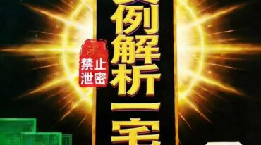 专业阳宅一宅神断 房铺一宅神断