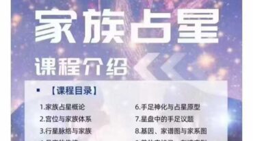 云下星辰 家族占星大专栏