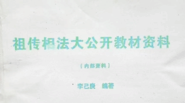 谢大庆四柱八字