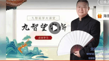 王九智老师 形家风水综合望宅断 教学视频24集