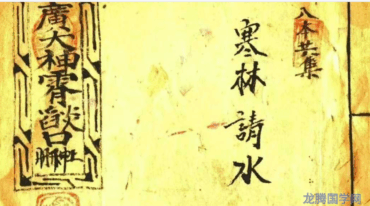 太上广大神霄焰口