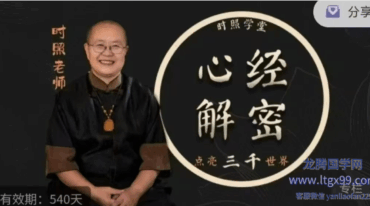 时照心经解密 修心养命专栏