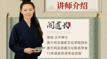 阎道长 易经预测导师培训营11集视频约14小时