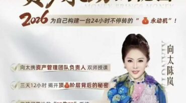 向太资产永动的秘密