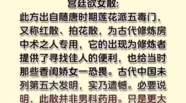 华弦 白莲教听话散