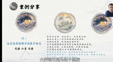 庚子先生 2小时成为预测高手—小六壬速成宝典 视频20集