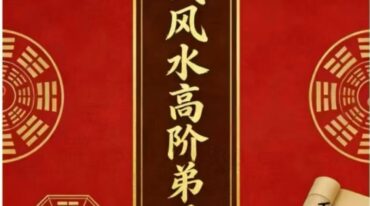 于城道三式风水高阶弟子班pdf