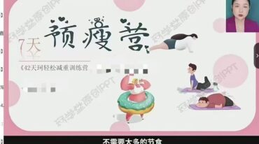 听课减肥 正念减肥