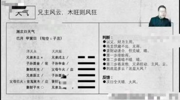 散人六爻大占班视频