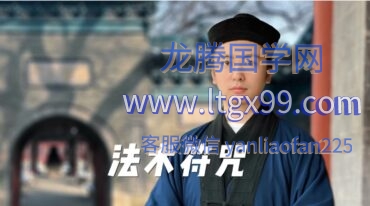 茅山乾元盖火飞斗藏魂密法