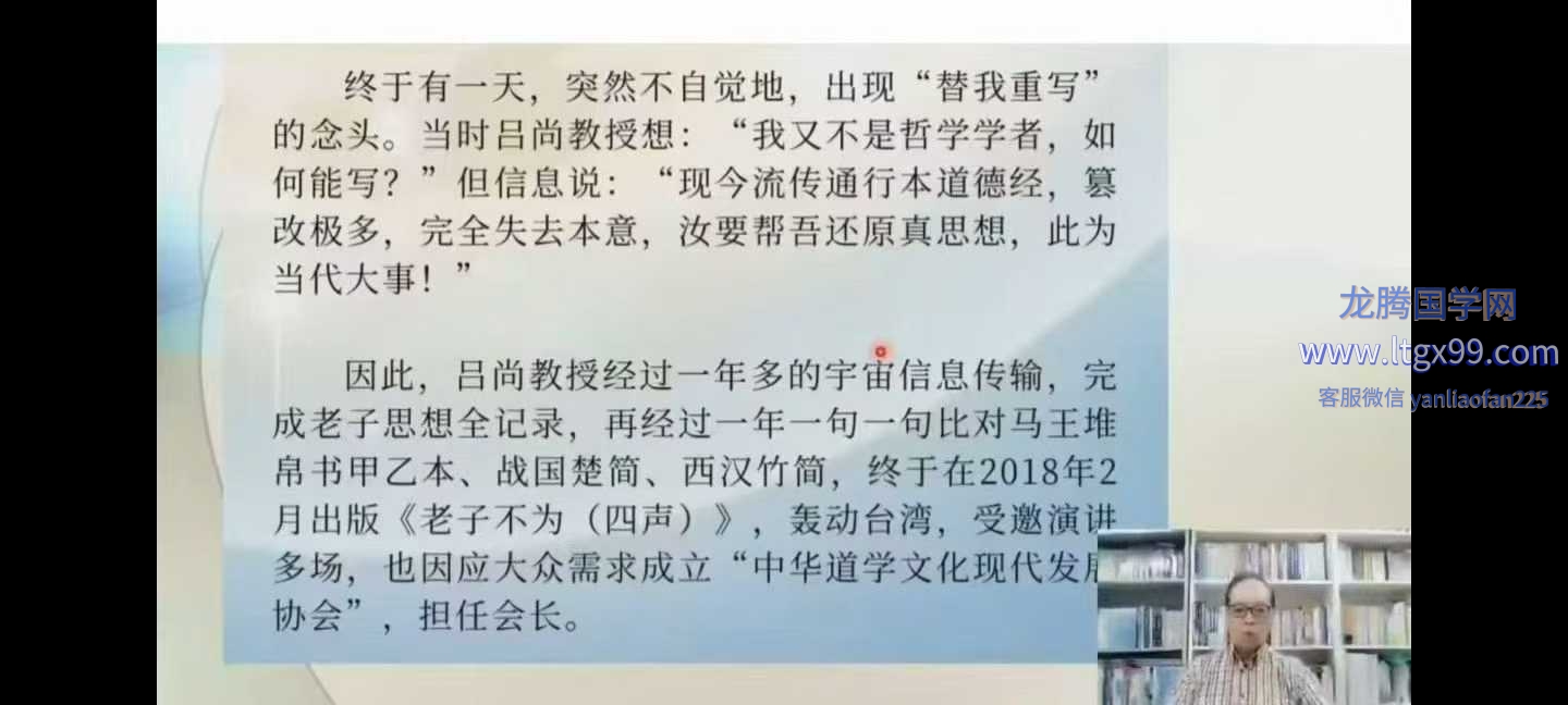 吕尚全球首播 老子思想正本清源 世纪专栏 错读道德经二千年_龙腾国学网