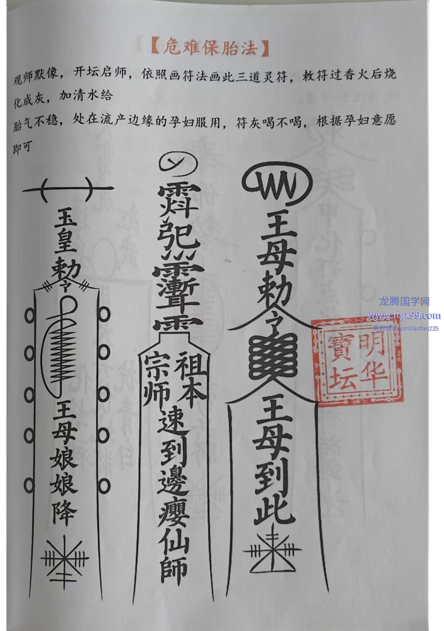 雷州六壬 雷州半岛仙教 雷州一脉仙法 雷州坛仙教2册39页+66页_龙腾国学网