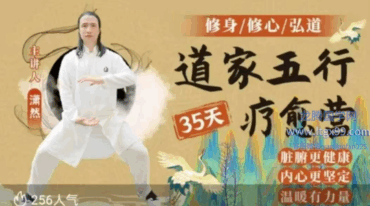 35天道家五行疗愈营