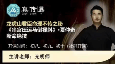 夏光明 龙虎山串宫压运马倒禄斜