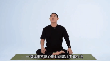 喜悦之境 重塑信念易筋洗髓128天生命场域全息课程