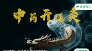 陈法灵 中药开运炙 视频+课件