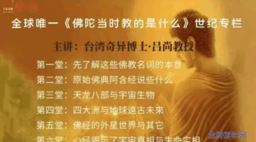 吕尚教授 台湾奇异博士 佛陀当时教的是什么 世纪专栏