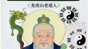 龙虎山阴阳宅化煞纳福全书