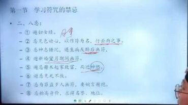 北京火神庙符箓培训7节视频课程+讲义