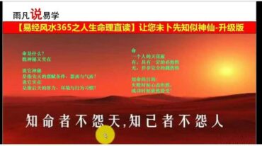 雨凡老师人生直读升级版 视频 音频