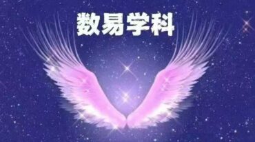 童楚涵数字易学