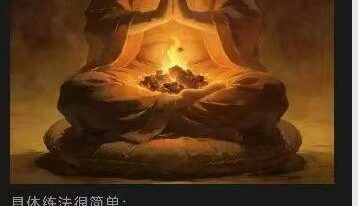 神光观想导气法