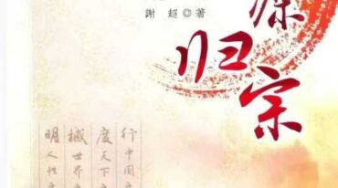明道老师 万源归宗 彩色版pdf