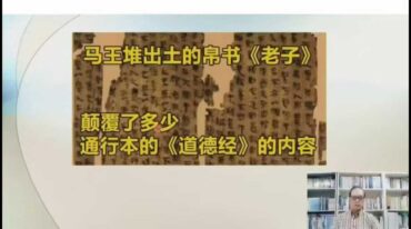 吕尚全球首播 老子思想正本清源  世纪专栏 错读道德经二千年