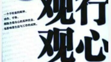 观色观行观心洞察他人心理 黄大钊pdf