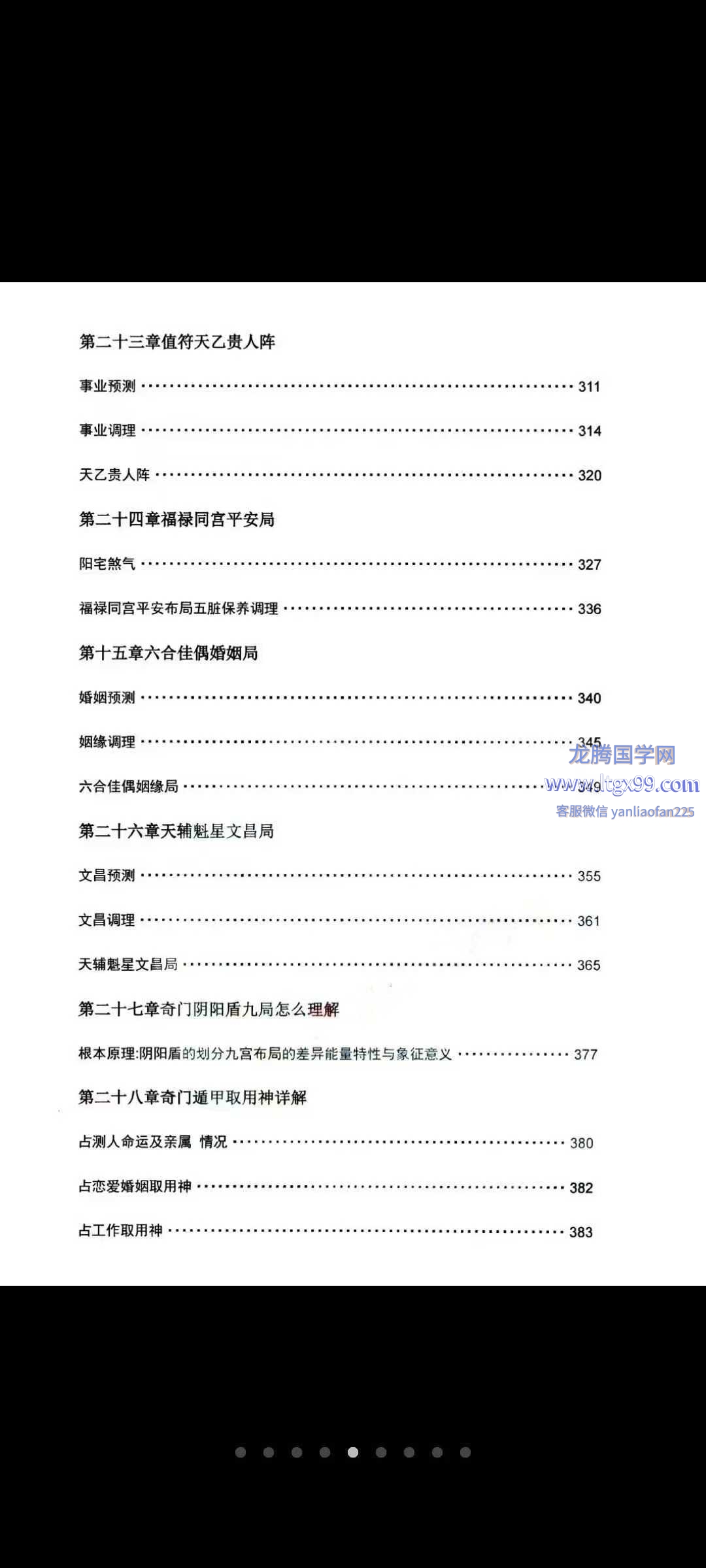玄青老师 传承弟子班 高阶阵法 符法秘传 495页_龙腾国学网
