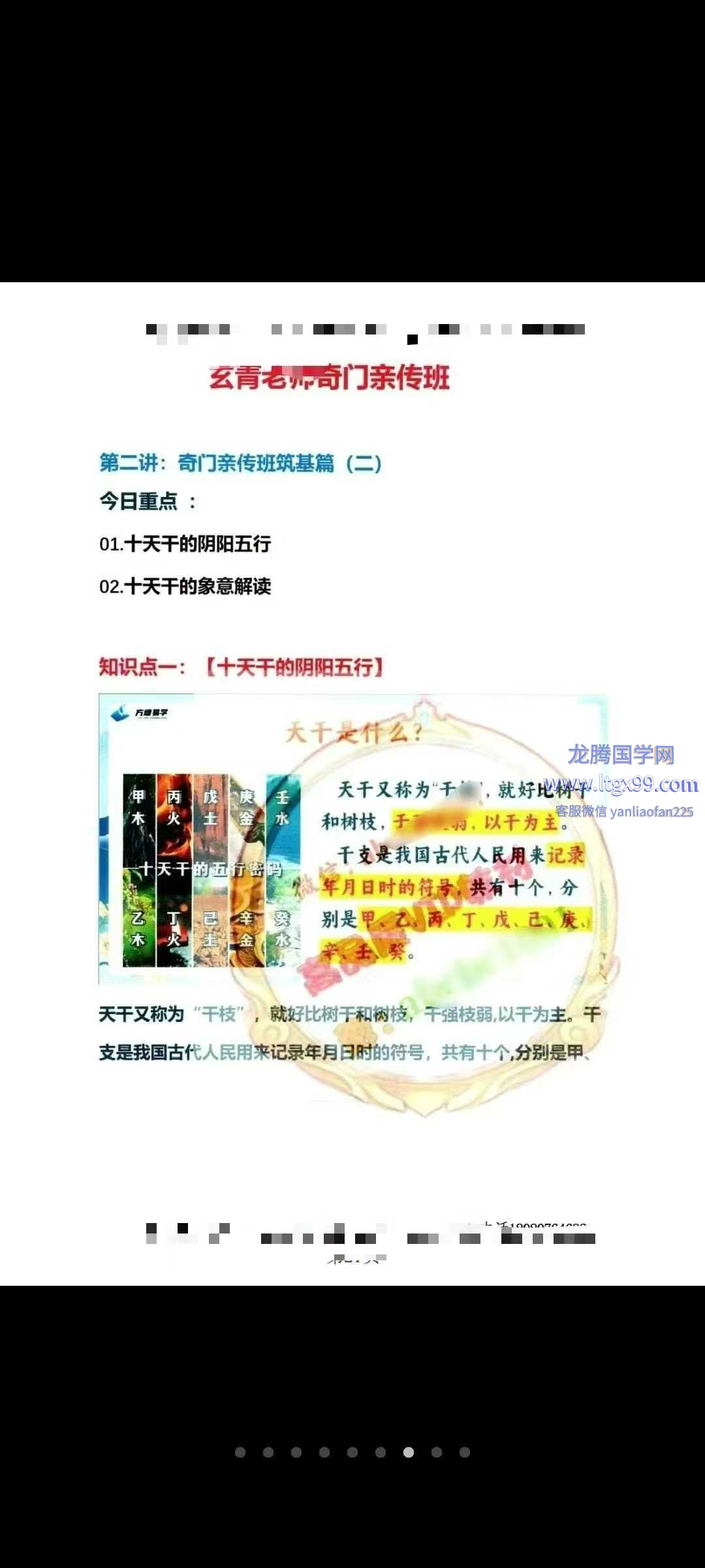 玄青老师 传承弟子班 高阶阵法 符法秘传 495页_龙腾国学网