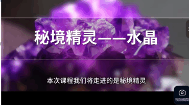 NGTC 晶彩云课堂 系列秘境精灵 水晶 入门篇 品种与鉴别