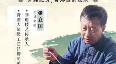 张立国 宫廷古法膏滋 视频