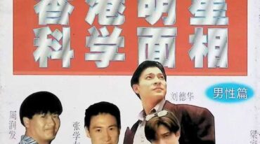 香港明星科学面相 男性篇 228页pdf