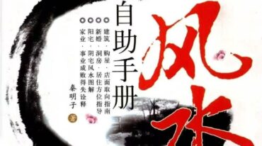 现代风水自动手册 秦明子pdf